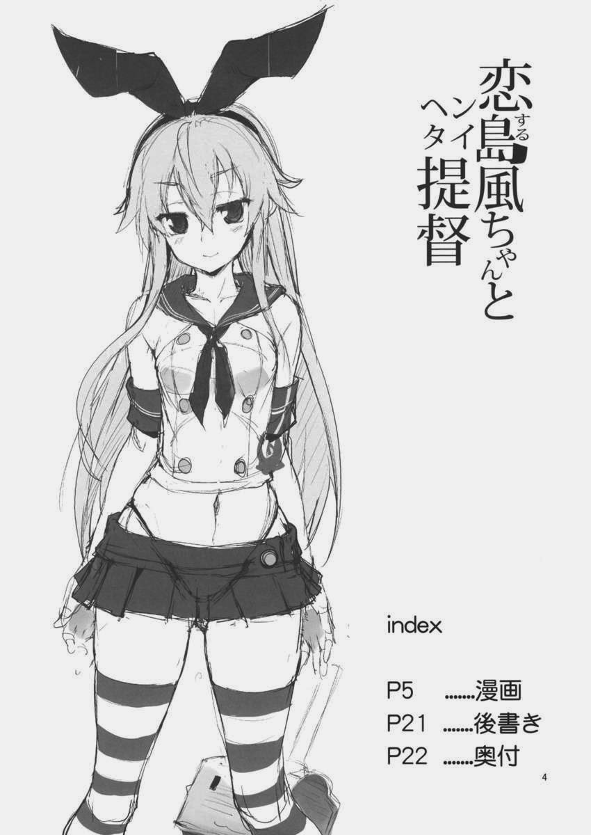 koi-suru-shimakaze-chan-to-hentai-teitoku-3.jpg